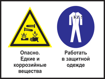 Кз 62 опасно - едкие и коррозийные вещества. работать в защитной одежде. (пленка, 400х300 мм) - Знаки безопасности - Комбинированные знаки безопасности - магазин "Охрана труда и Техника безопасности"